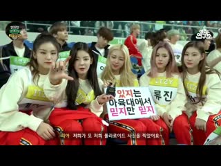 200120 сообщение itzy для развлекательного шоу mbc @ idol star athletics championship 2020