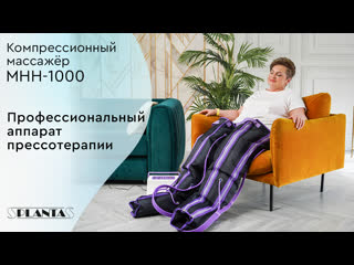 Массажер planta mhh 1000