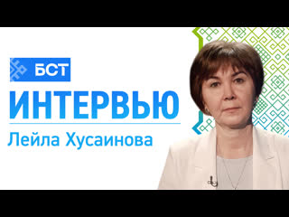 Лейла хусаинова интервью