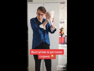 Фокусник