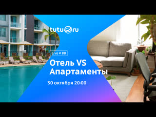 Где ночевать в путешествии отель vs апартаменты || live #88