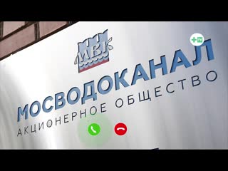 Пресинг управляющего состава мосводоканала