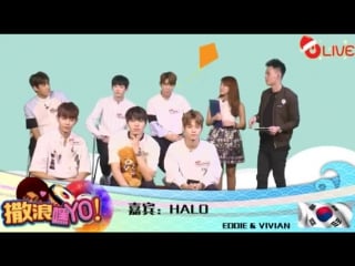 [interview] 161228 halo @ onfm 撒浪嘿yo!