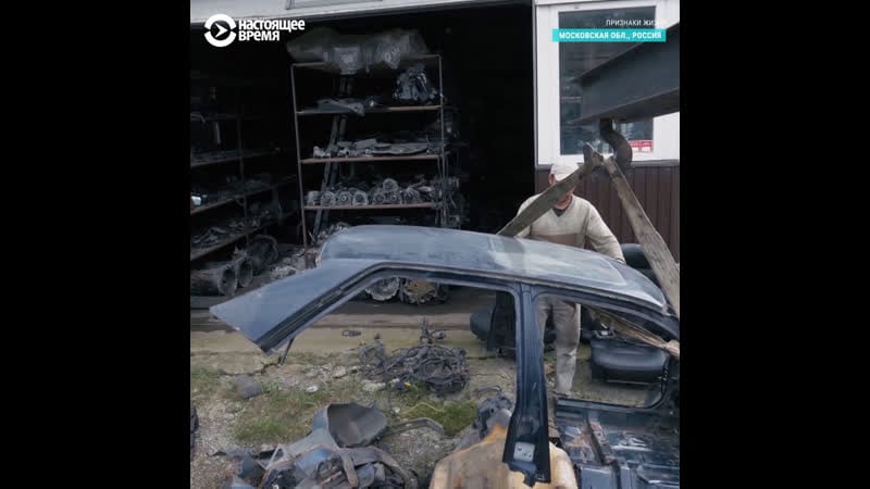 Признаки жизни будни подмосковной "разборки"