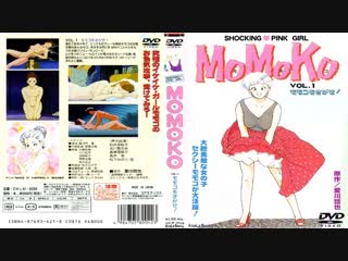 Момоко 01 / shocking pink girl / momoko (1990)