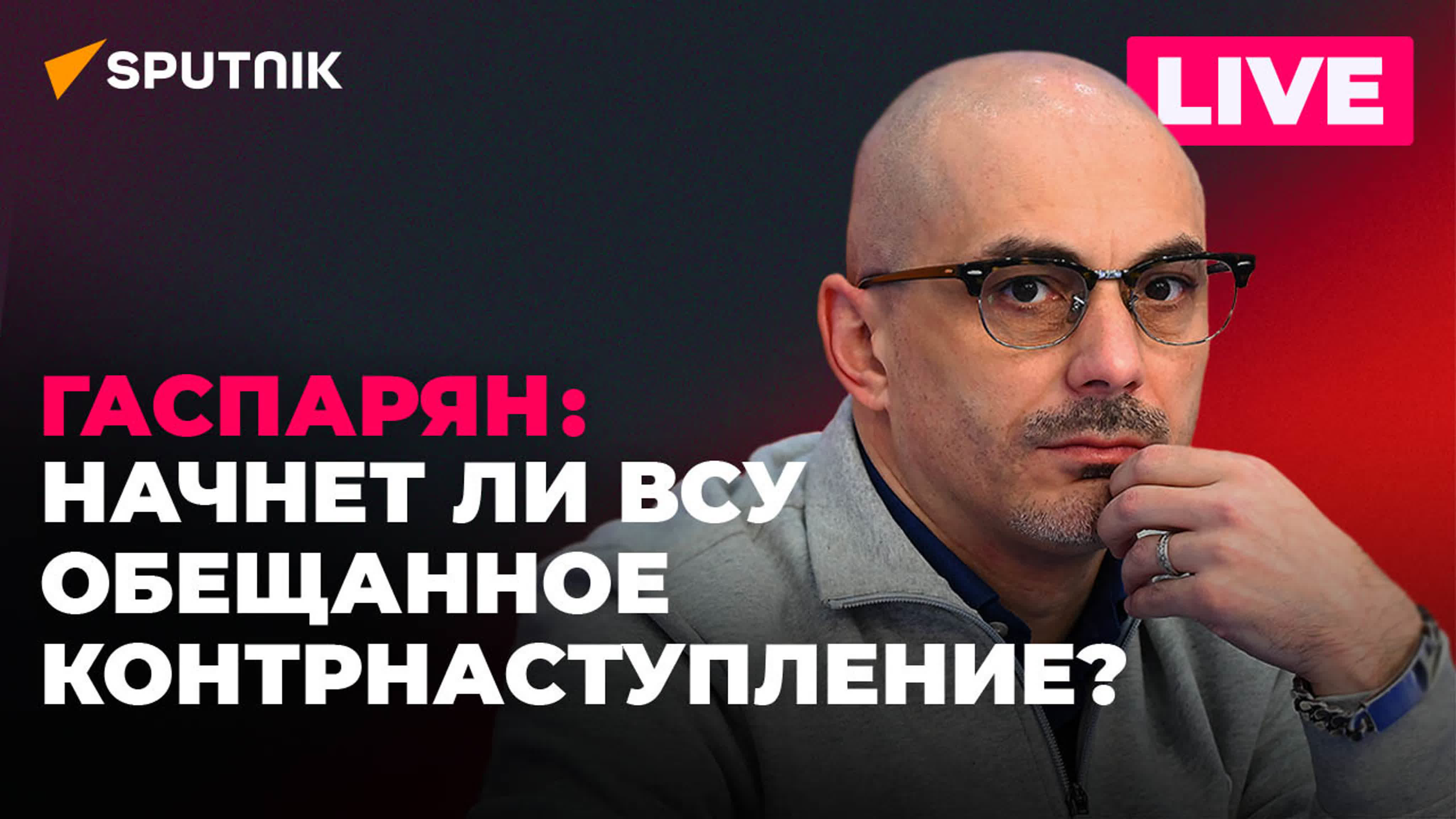 Ваге гаспарян. Фамилия политолога с армянской фамилией. Гаспарян 10. Оник викторович гаспарян. Начальник генерального штаба армении.