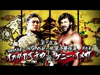 Kazuchika okada vs kenny omega njpw dominion osaka highlights