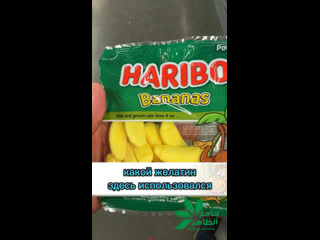 Свиной желатин в мармеладе haribo?✅⛔️