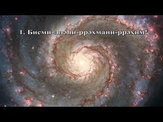 Башҡортса ҡөрьән әл фатиха 1 ҡөрьән сүрәһе коран quran