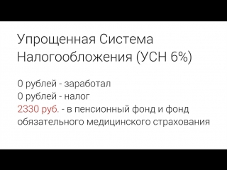 Как платить налоги ип на усн 6%