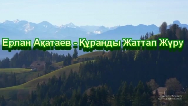 Ерлан ақатаев құранды жаттап жүру mp4