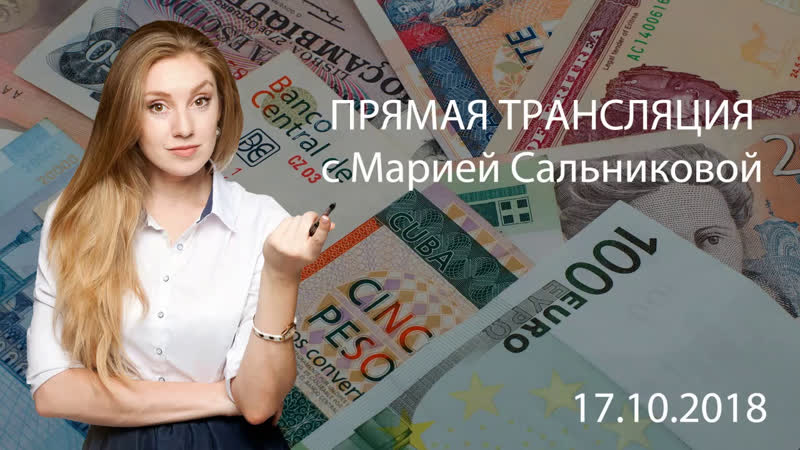 Торговые ситуации форекс и крипто валют обзор валютных пар 17 10 2018