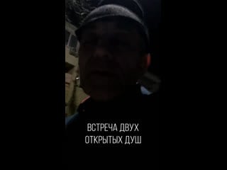 Встреча двух открытых душ