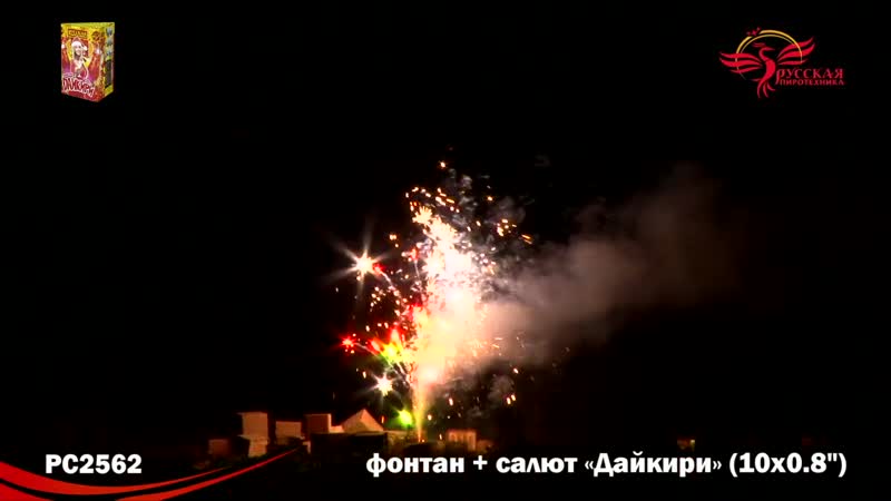 Дайкири (фонтан + салют 0,8" * 10 )