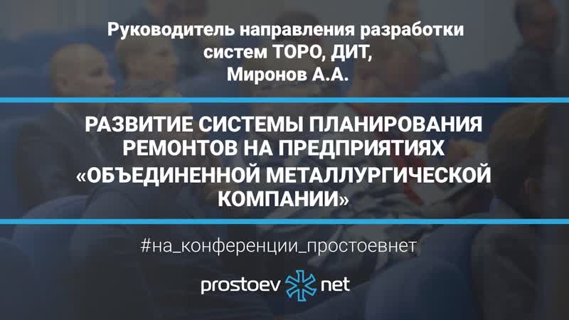 5 развитие системы планирования ремонтов на предприятиях «объединенной металлургической компании»
