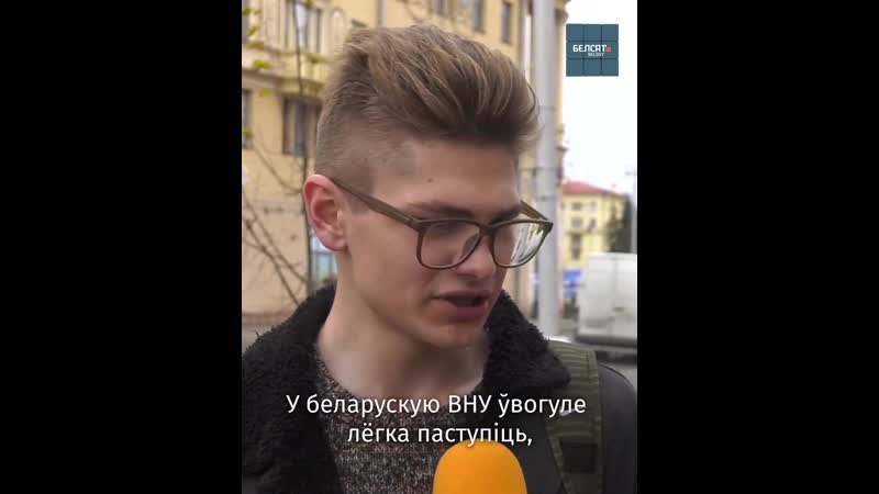 Якую адукацыю выбіраюць беларусы?