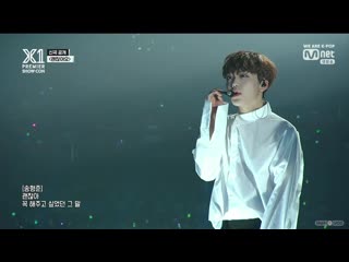 X1 (엑스원) i'm here for you (괜찮아요) [x1 premier show con ]