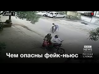 Хейт ньюс как фейк в индии привел к молодые человека