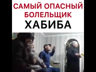 Как болели за хабиба земляки