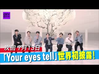 200622 превью к выступлению bts с песней “your eyes tell” в эфире tbs “cdtv live! live!”