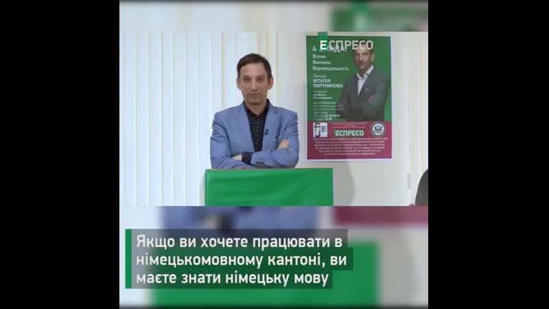 Виталий портников языковой вопрос в швейцарии