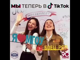 Мгоу в tiktok