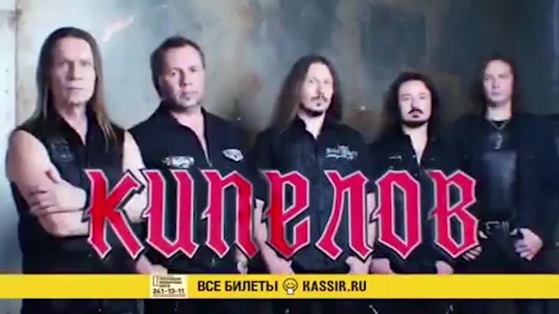 Кипелов в усадьбе «фамилия»!