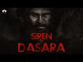 Siren of dasara nani, keerthy suresh srikanth odela sudhakar cherukuri