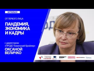 Клуб "от первого лица" с оксаной величко