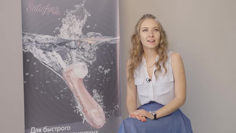 Satisfyer отзыв анастасии