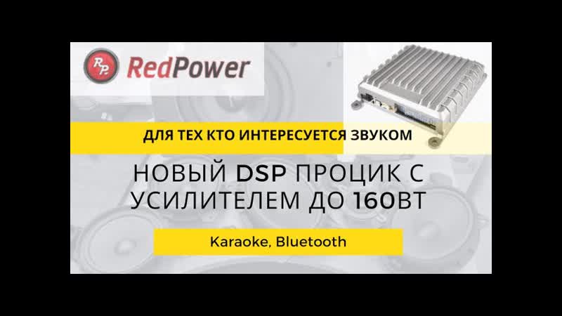 Усилитель 80 160вт, dsp процессор караоке, мощный компактный и недорогой