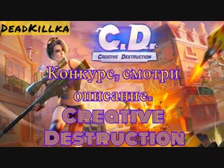 Раздам деньжат подписчикам creative destruction