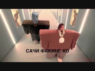 Lil pamp & kunivest сачи факинг