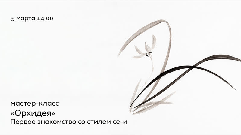 Первое знакомство со стилем се и китайской традиционной живописи