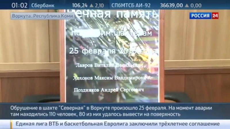Трагедия на шахте "северная" в коми объявлен трехдневный траур