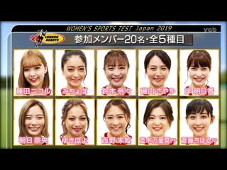 London hearts 2019 10 22 women's sports test 2019 (part 2) (女性芸能人 スポーツテスト2019 (後半戦))