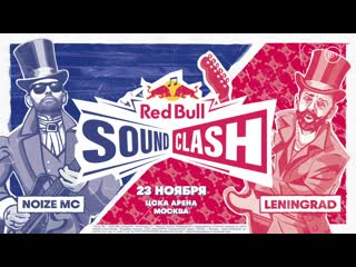 Sound clash