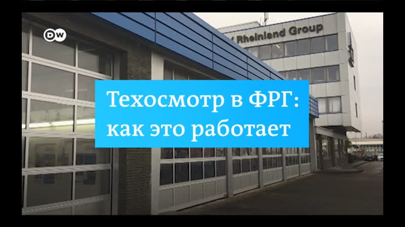 Техосмотр в германии как это происходит
