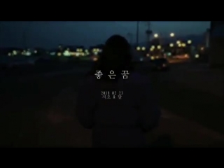 180223 go new song with dal teaser