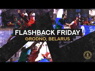 Flashback friday | grodno 2019 | «olimp belgrade» «ostrovets rosatom»