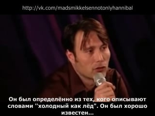 Mads mikkelsen about flame and citron (rus sub)