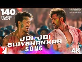 Jai jai shivshankar full song | war | hrithik roshan, tiger shroff | vishal & shekhar, vishal, benny