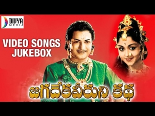 "jagadeka veeruni katha" 1961 telugu movie full video songs jukebox ntr saroja devi divya media