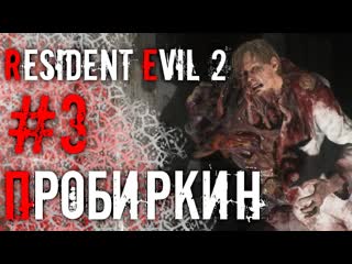 Ада вонг укротительница псин | resident evil 2 | леон ( русская озвучка ) #3