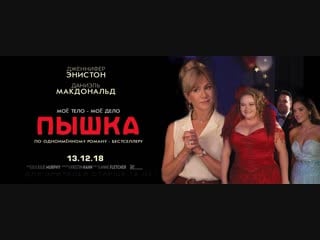 Пышка | dumplin | атмоссинема