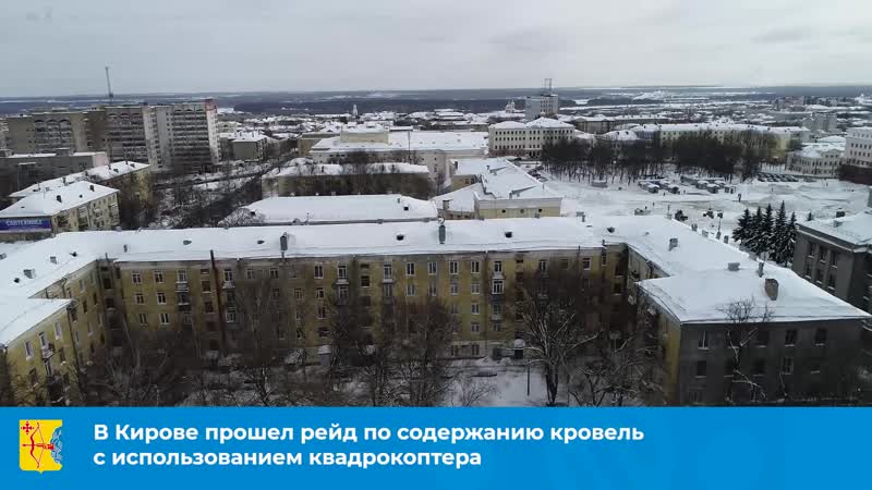 Осмотр крыш квадрокоптером