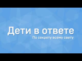 S2e7 «молодые в ответе» о взрослых