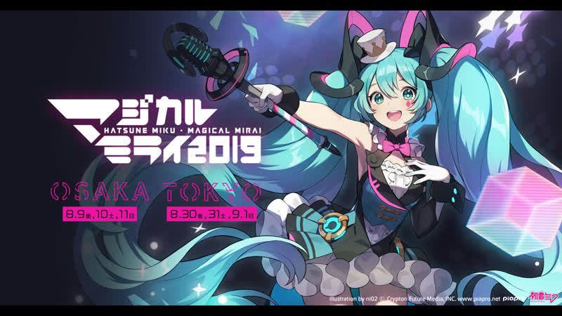 Hatsune miku | magical mirai 2019 | tokyo |