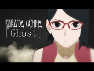 Sarada uchiha「ghost」naruto gaiden the seventh hokage and the scarlet spring