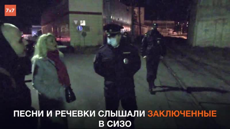 Акция протеста у пензенского сизо, где сидят фигуранты дела «сети»*